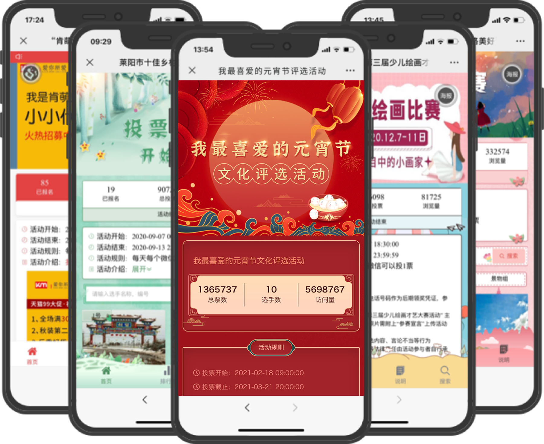 活动展示